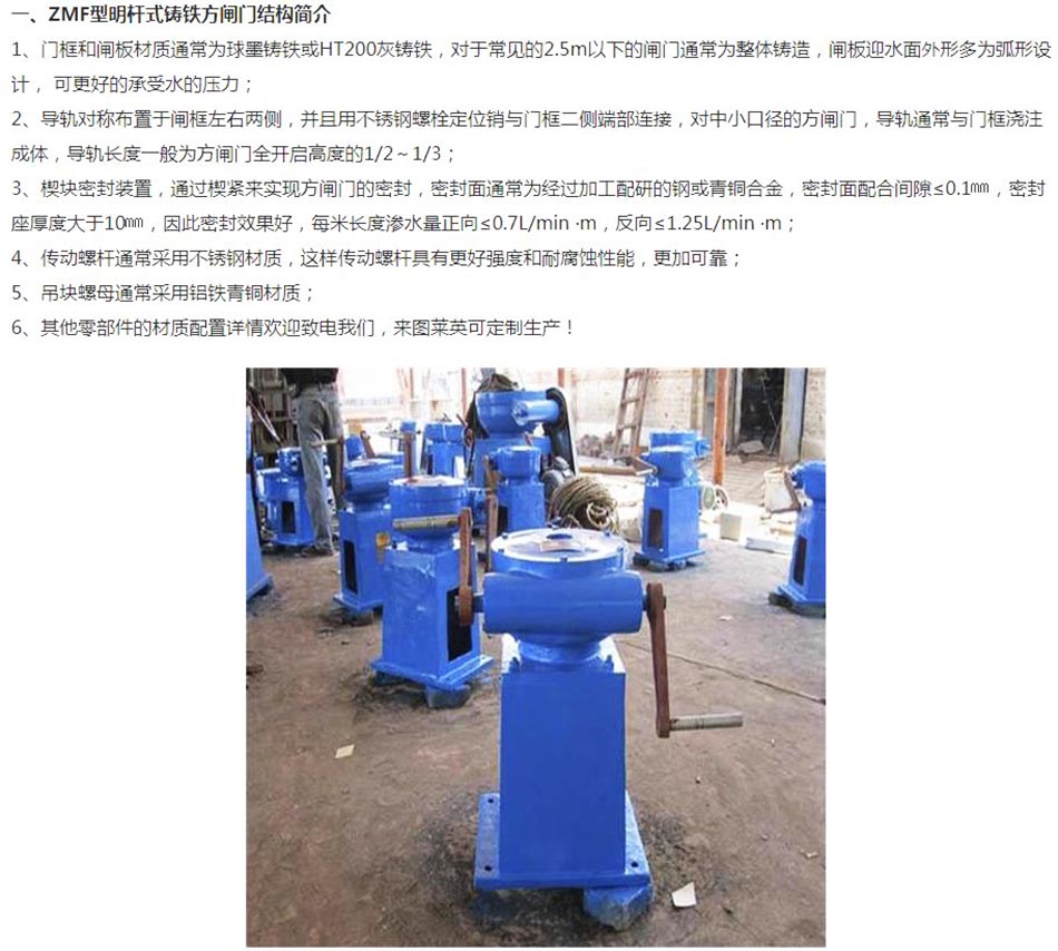 山西明杆式方形铸铁闸门ZMF型结构特点 山西明杆式方形铸铁闸门ZMF型结构特点