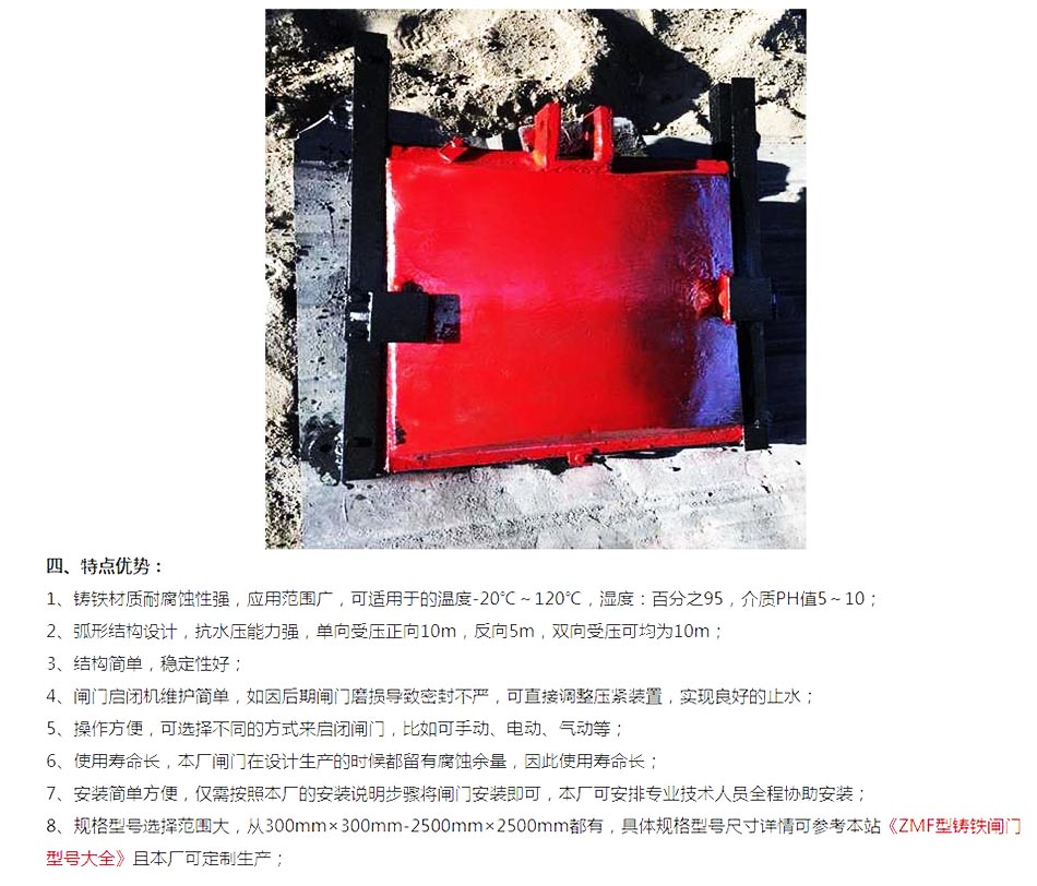 二、山西明杆式方形铸铁闸门ZMF型优势特点 二、山西明杆式方形铸铁闸门ZMF型优势特点
